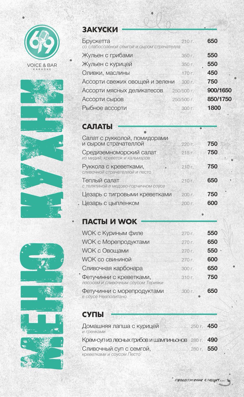 Меню напитков 1