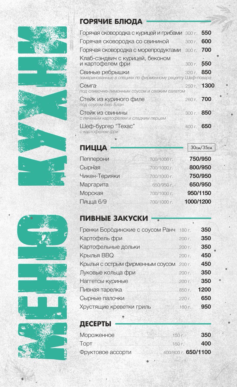 Меню напитков 2